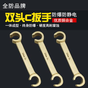 防爆双头C型扳手铜合金C型扳手加厚无火花C型阀门扳手管道阀门扳