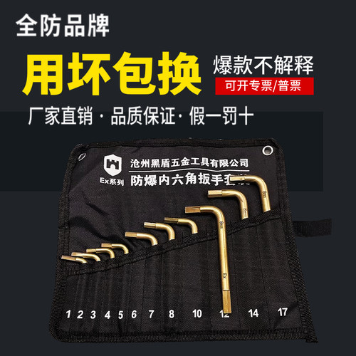 防爆内六角扳手铜制10防磁