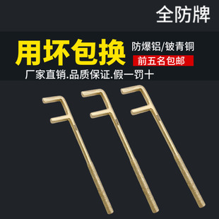 防爆工具防爆防滑F扳手圆头铜合金F型扳手防磁F型阀门扳手铜F扳手