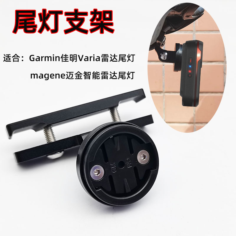Garmin佳明Varia雷O扩展支架