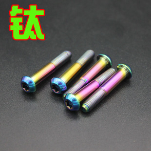 钛合金 刹车夹环螺丝 Brake Lever Clamp for  AVID 彩色 T25