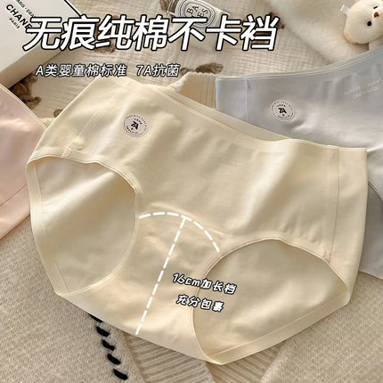 【加长裆】中腰无痕纯棉内裤女A类婴儿棉7A全棉抗菌中学生三角裤