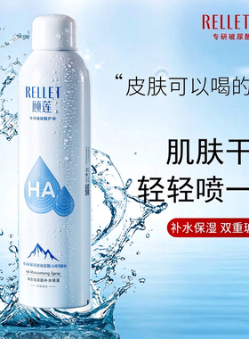 颐莲喷雾补水玻尿酸高保湿敏感肌爽肤水舒缓女官方正品福瑞达2.0
