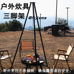 户外吊锅三脚架烧烤架露营火炉篝火三角架烤架悬空烧烤野外生存