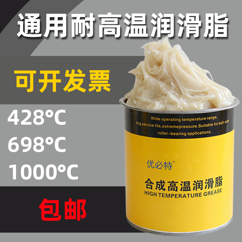 耐高温黄油润滑脂698度通用高速轴承轮毂电锤齿轮链条油脂300℃