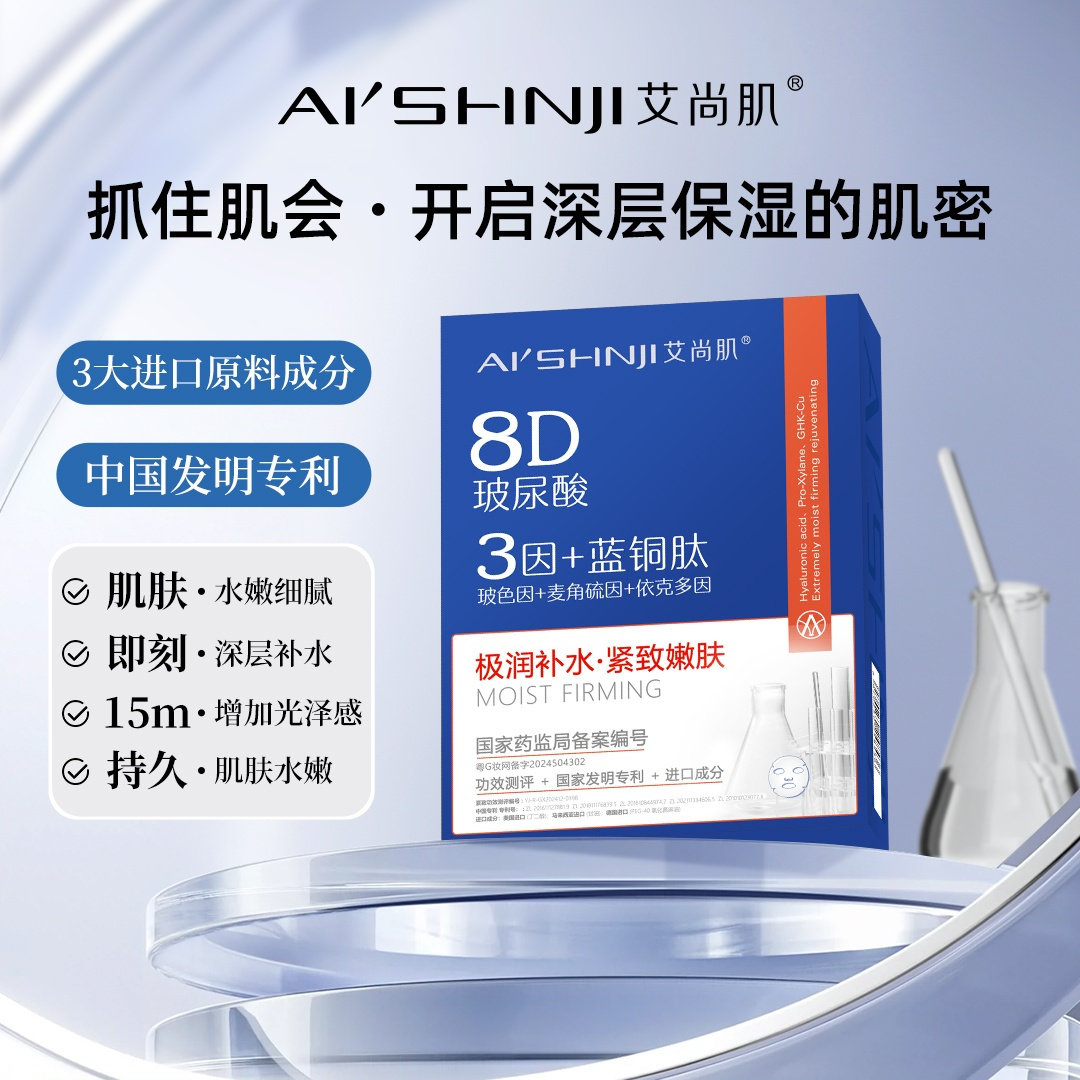 艾尚肌极润补水紧致嫩肤面膜5片保湿烟酰胺修护提亮熬夜急救