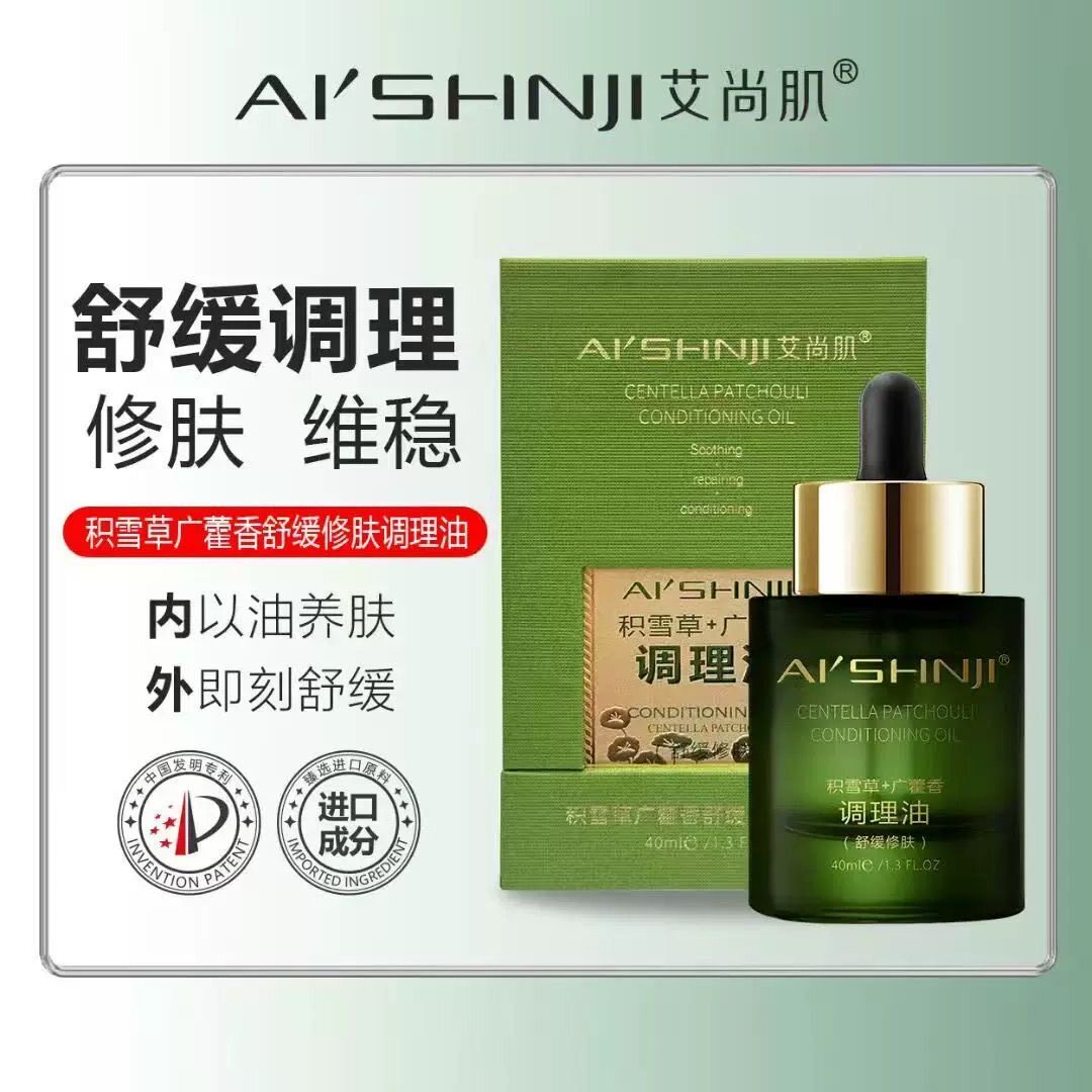艾尚肌积雪草广藿香舒缓修肤调理油面膜调理液舒缓紧致