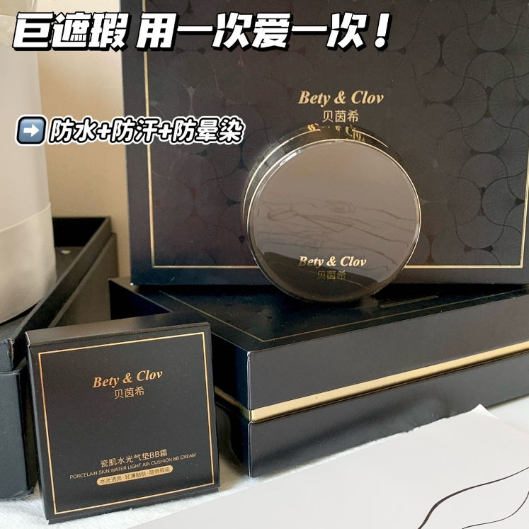 贝茵希瓷肌水光气垫BB霜养肤替换裸妆轻薄透气不卡粉提亮肤色