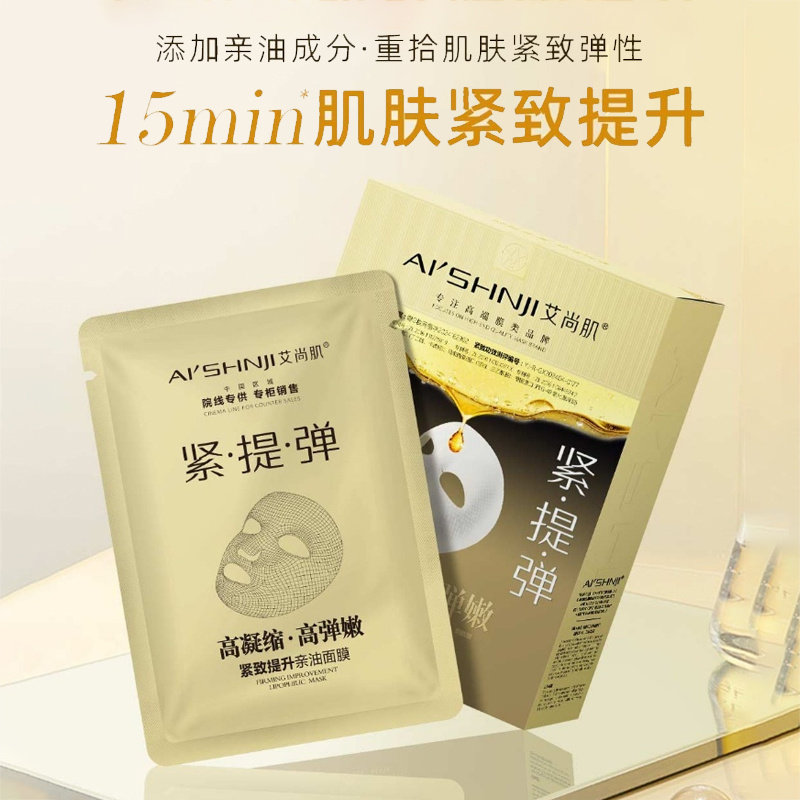 艾尚肌紧致提升亲油面膜补水保湿滋养弹润抗皱淡纹10片装,美容护肤/美体/精油,贴片面膜,淘宝优惠券,粉丝福利购,淘宝优惠卷
