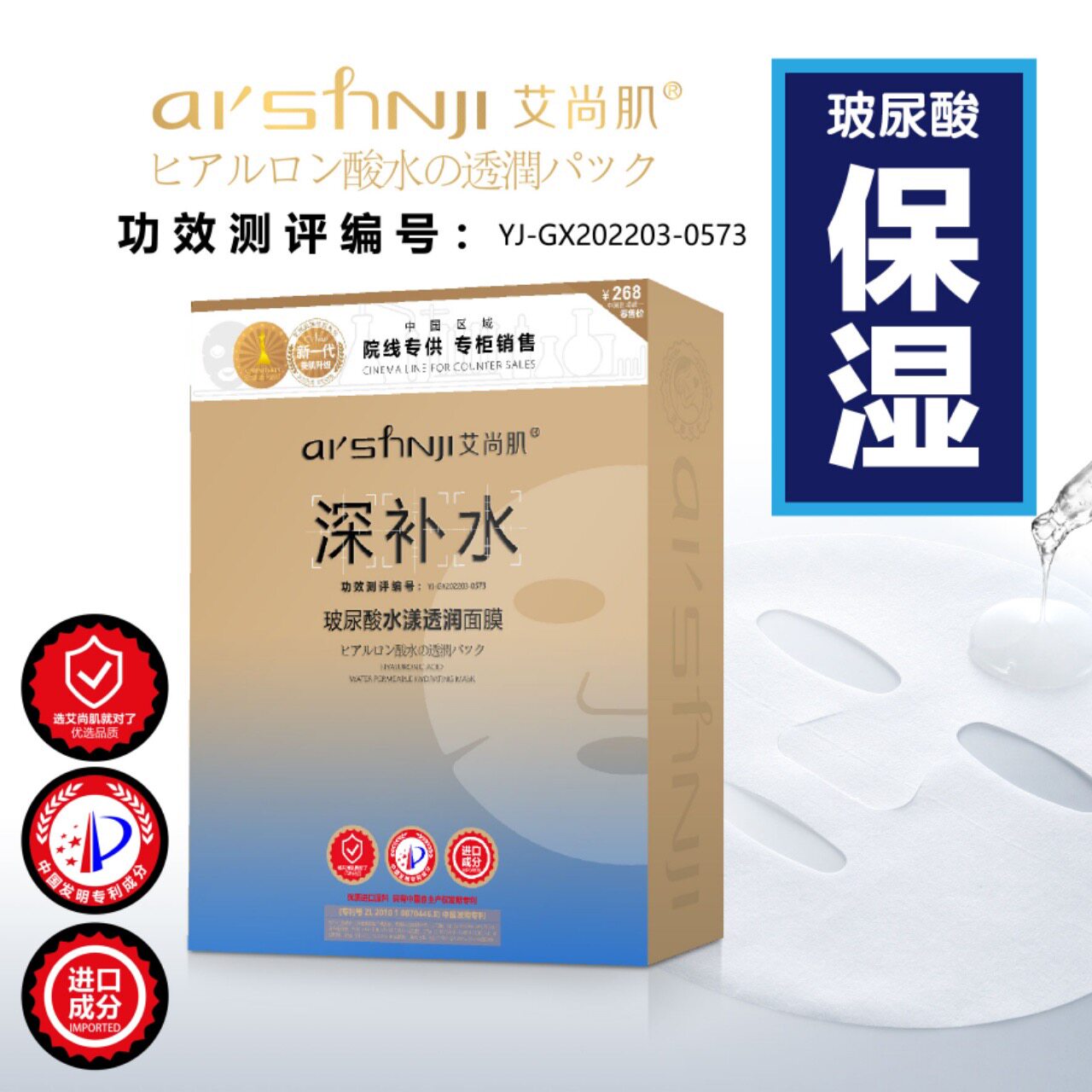 艾尚肌玻尿酸水漾透润面膜补水保湿滋养紧致肌肤提亮肤色10片装