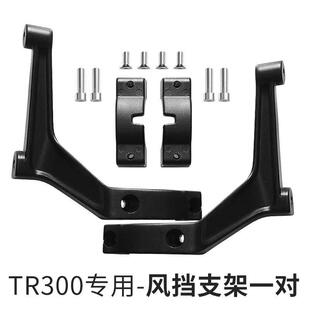适用于豪爵TR300专用风挡支架改装配件tr300铝合金支架