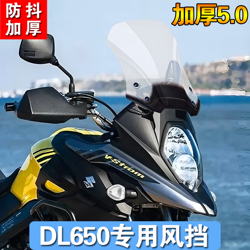 适用铃木DL650风挡v-strom650XT