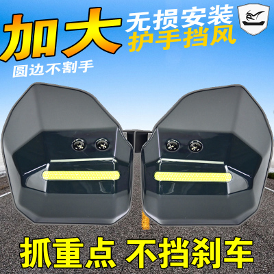 摩托车护手罩电瓶电动车踏板车uyAFR125九号把手把挡风罩防风挡雨
