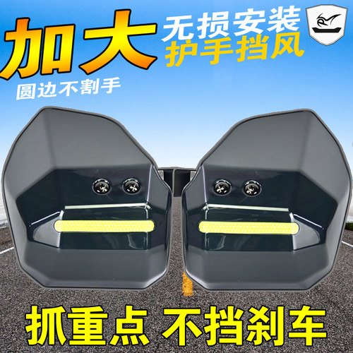 摩托车护手罩电瓶电动车踏板车uyAFR125九号把手把挡风罩防风挡雨
