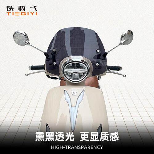 适用 豪爵LUMI125复古风挡摩托车前挡风高清高透无损安装挡风配件