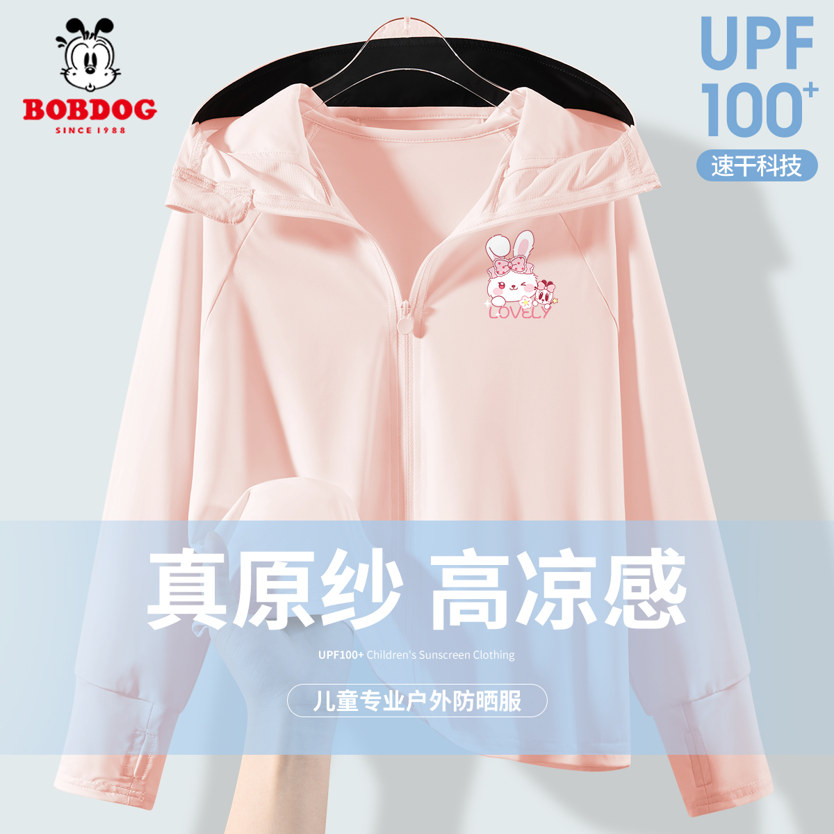 巴布豆儿童夏季防晒衣男女童冰丝外套2025新款凉感透气女童防晒服