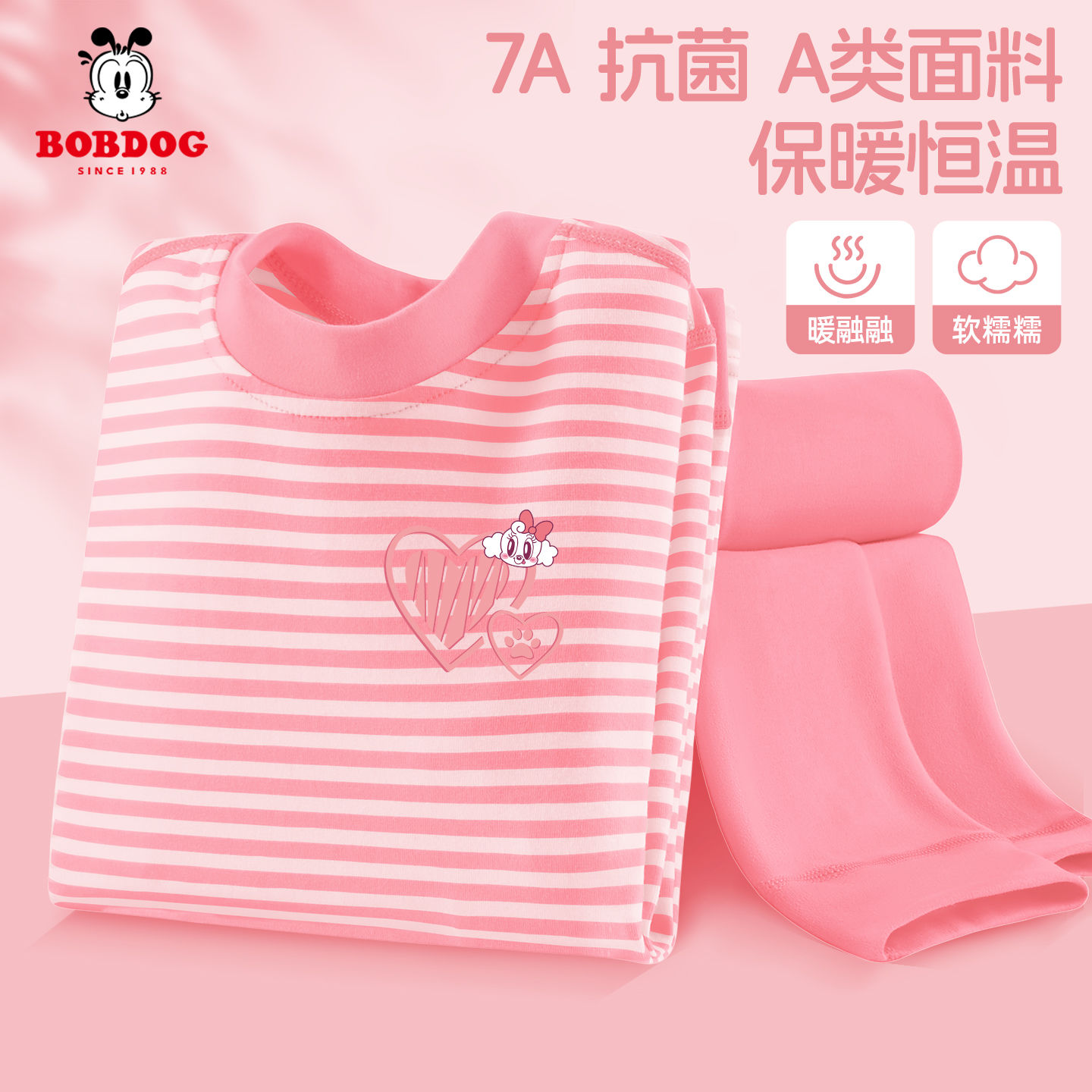 巴布豆女童保暖内衣秋季保暖套装