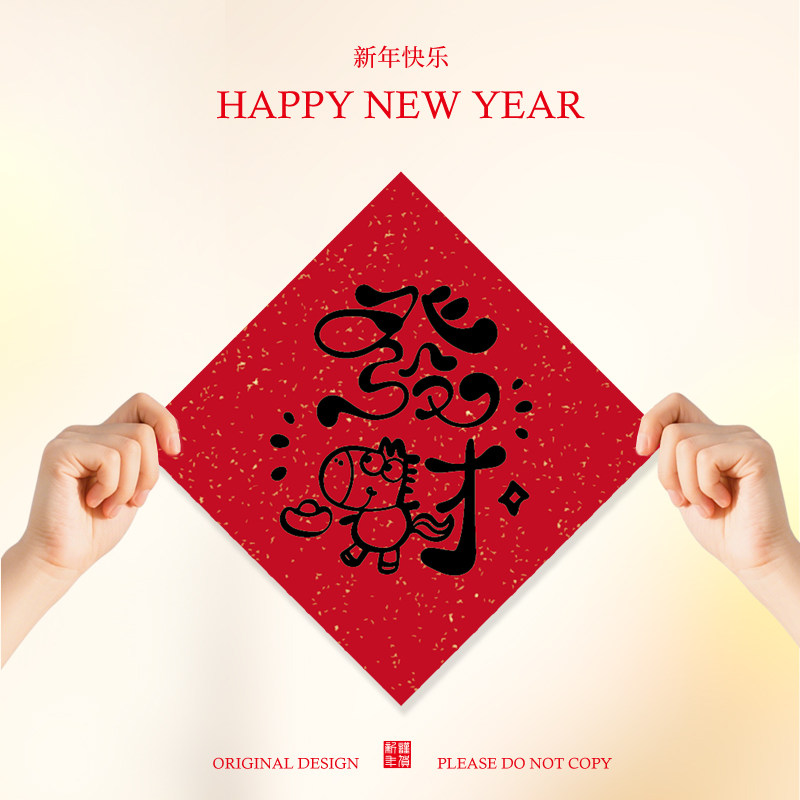2026马年新年过年新春节创意卡通新居大门贴乔迁福字门幅门联定制,节庆用品/礼品,福字/窗花/窗贴,淘宝优惠券,粉丝福利购,淘宝优惠卷
