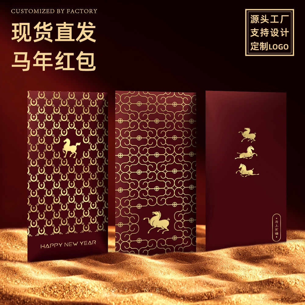 2026年新年马年新春节结婚礼个性创意红包利是封定制logo印字定做