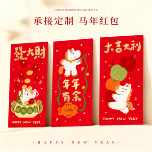 2026年马年新款过年新年新春节个性创意压岁钱红包袋利是封定制