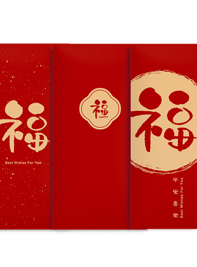 2026新款乔迁生日满月周岁通用创意福字大小千元红包利是封定制