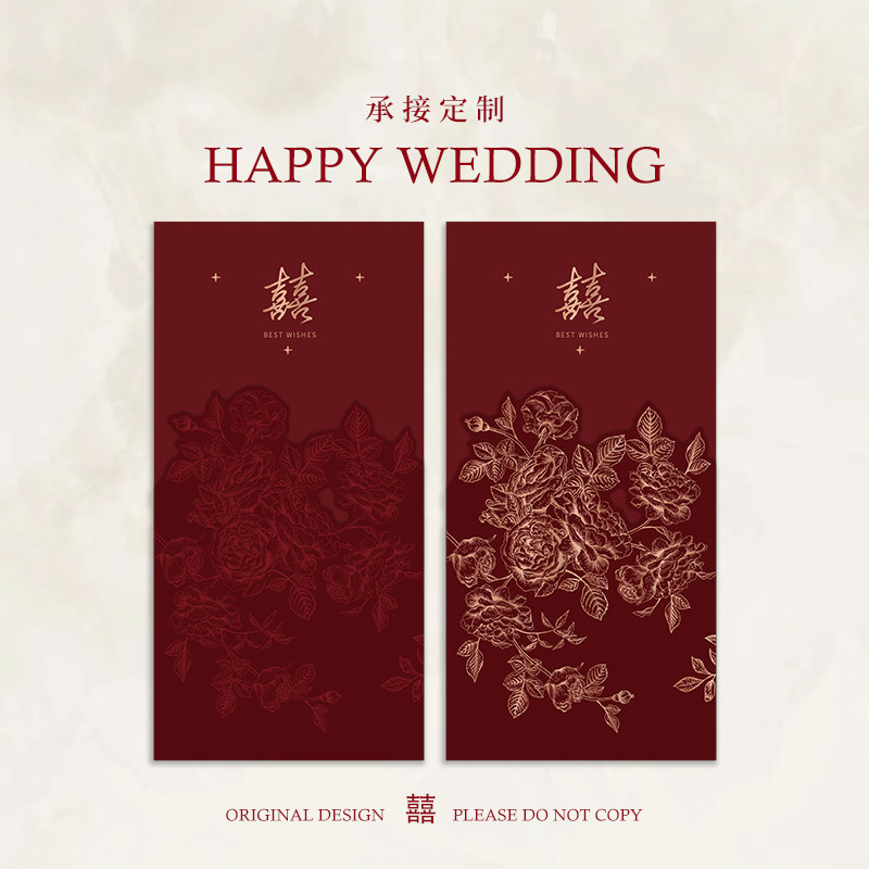 新婚礼喜字结婚专用红包2026新款随份子闺蜜高级感堵门回礼利是封