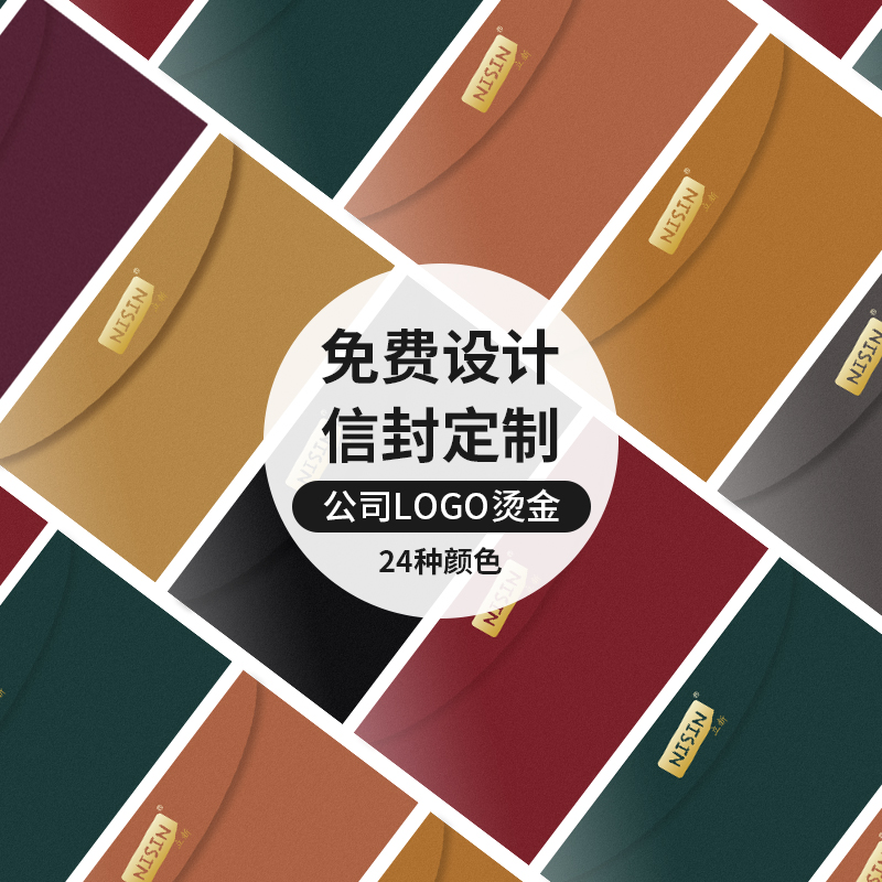 信封定制烫金印刷logo邀请函