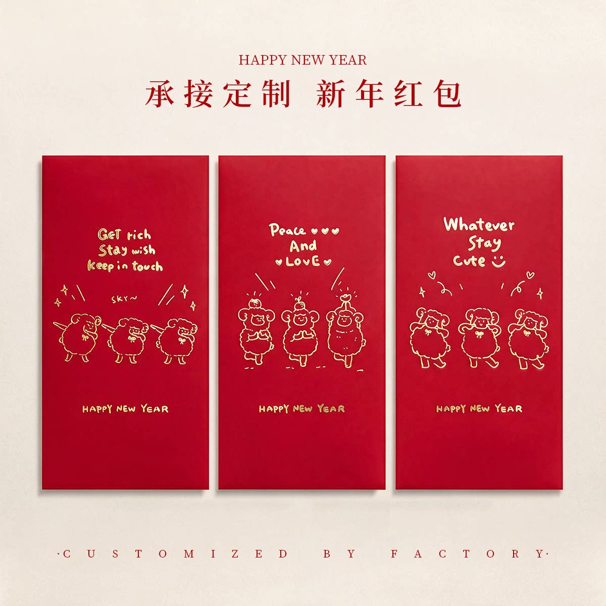 2027新款羊年烫金卡通新年定制利是封个性创意春节过年拜年红包袋