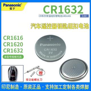 CR1632 CR1620 CR1616锂电池3V汽车遥控器设备主板马自达速锐