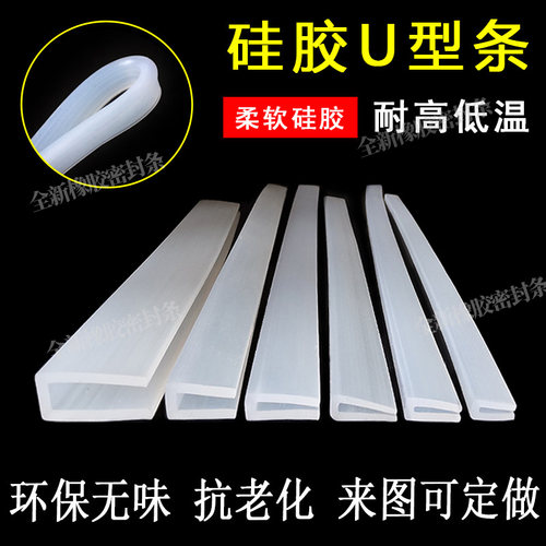 硅胶条u型耐高温透明防撞食品