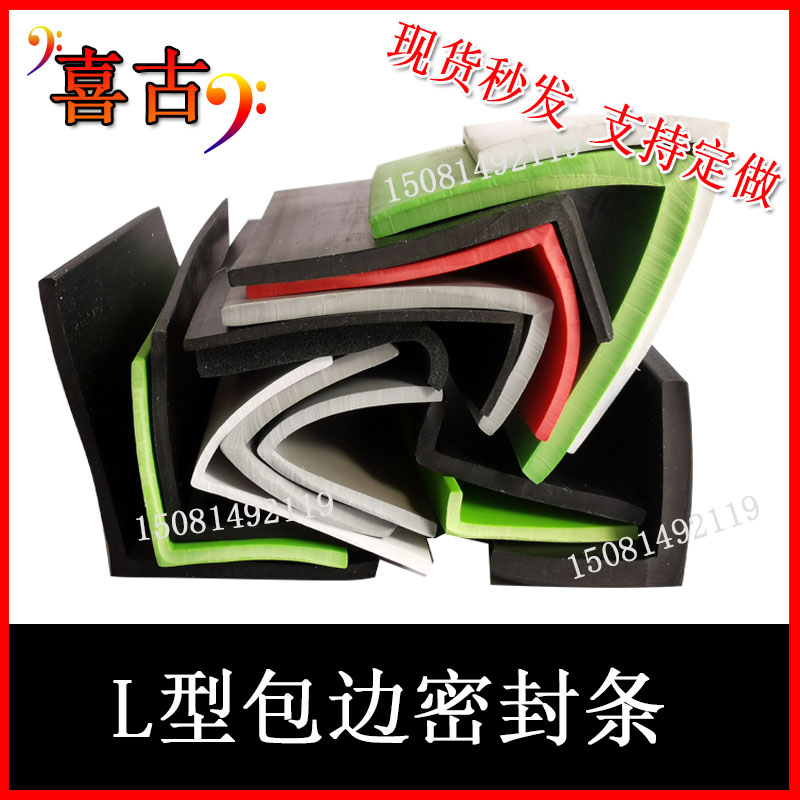 L型橡胶密封条密实条防撞包边条防护条L型包边护边橡胶条发泡密封