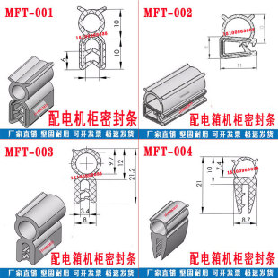 机柜密封条MFT-002 070 069 068 067 065电箱电柜防水防尘胶条