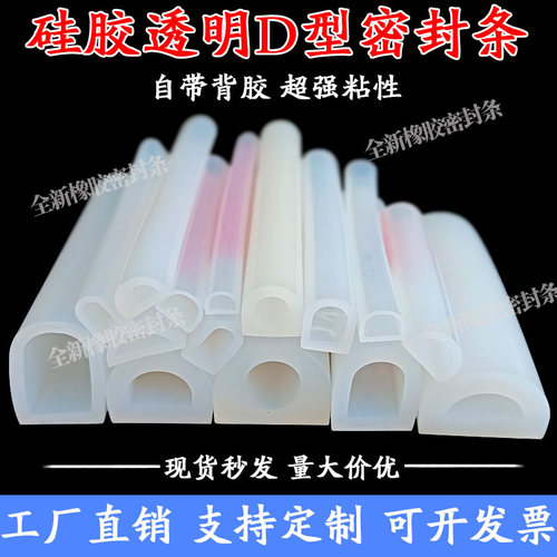 半圆型透明密封条硅胶耐高温