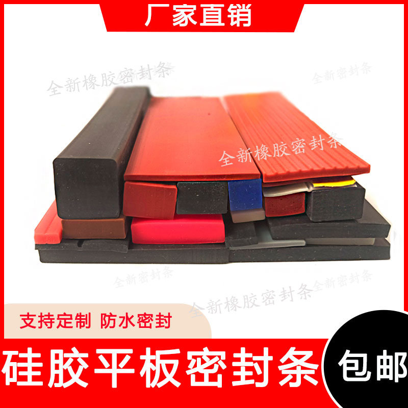 耐高温硅胶防滑实心密实平板扁条密封条烤箱机械耐磨缓冲封边胶条