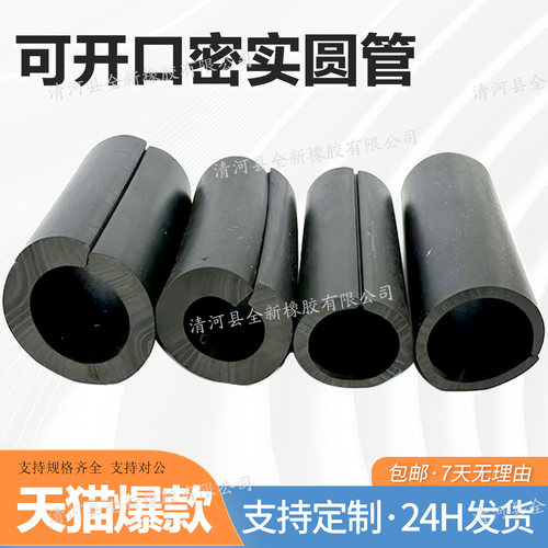 33*24可开口O型橡胶密封条