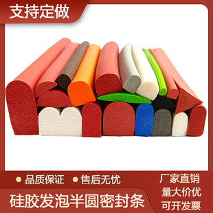 D型硅胶半圆形实心挡水条配电箱柜发泡橡胶条耐高温空心d型密封条