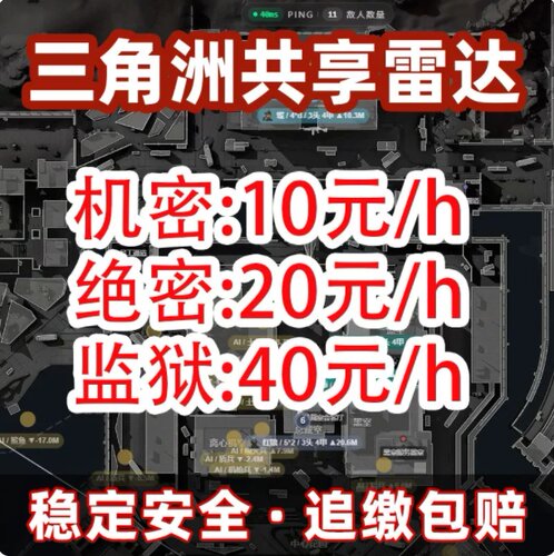 三角洲行动雷达车搜物资机密绝密共享雷达网页雷达寻宝鼠