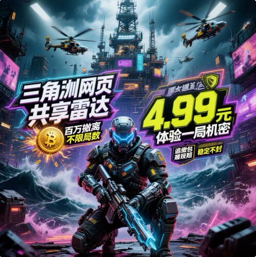 三角端游PC州雷达共享网页分屏手机电脑通用寻宝鼠稳护航主播同款