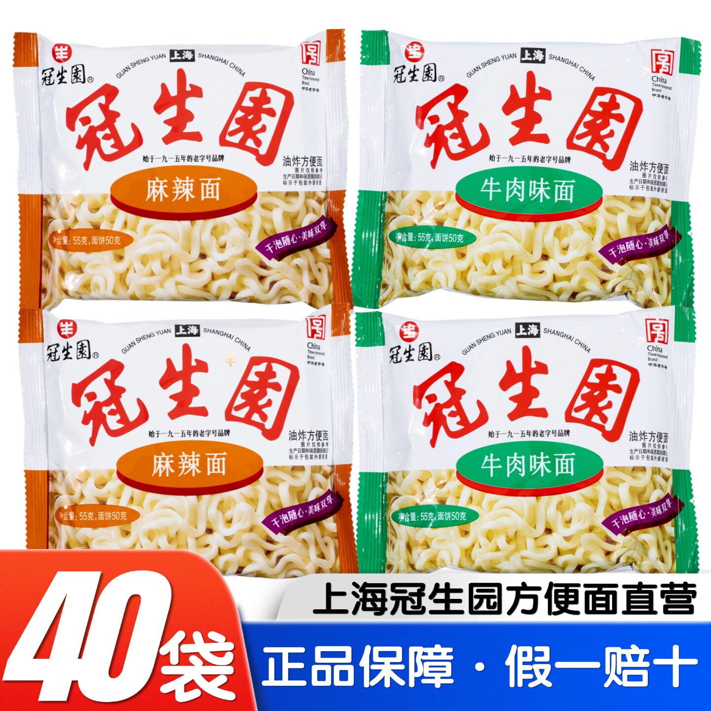正品上海冠生园方便面麻辣面牛肉味面8090后怀旧干脆面童年回忆