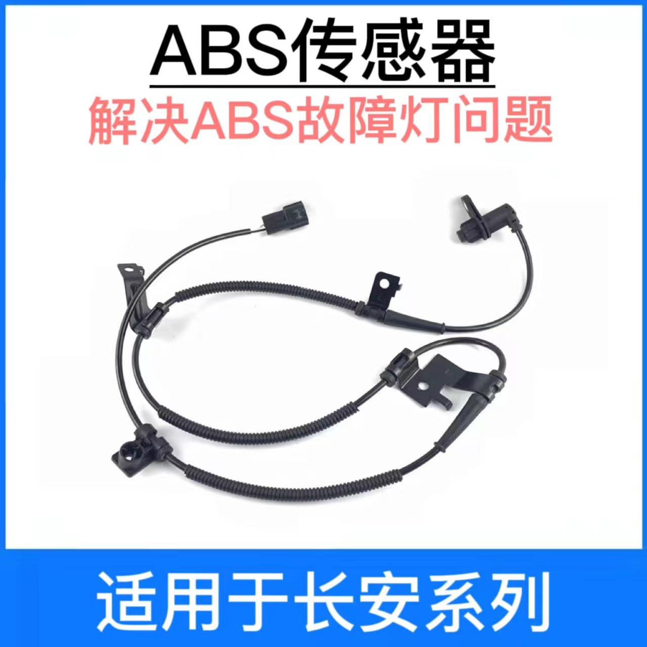 长安CS75 CX20 CX30 CS35 15左前后右 轮速传感器ABS传感器感应线 汽车零部件/养护/美容/维保 其他 原图主图