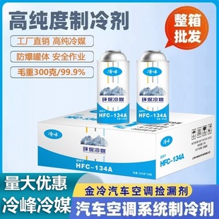 汽车空调制冷剂r134a制冷剂环保雪种冷媒冰箱冰柜高纯度氟利昂