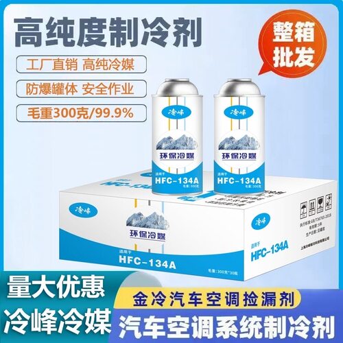 汽车空调制冷剂r134a制冷剂环保雪种冷媒冰箱冰柜高纯度氟利昂