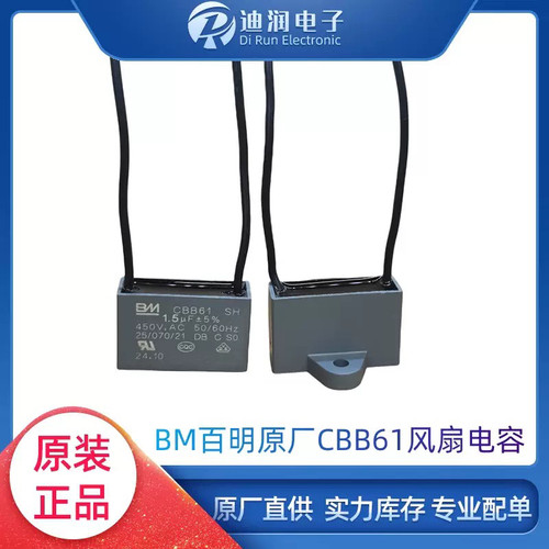BM原厂全新CBB61风扇启动电容电风扇吊扇油烟机鼓风机电容器450V