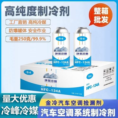 正品汽车空调R134A冰箱冰柜冷媒制冷剂R134a雪种汽车空调加氟制冷