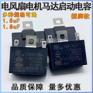 原厂艾美特风扇电容1.8UF1.5落地扇壁扇台扇电容原厂通用启动电容