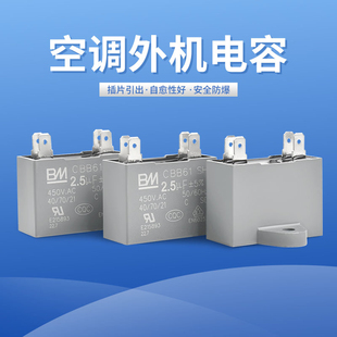 BM百明CBB61空调外风机启动电容器450V 1.5/2/2.5/3/4/5/6/8uF