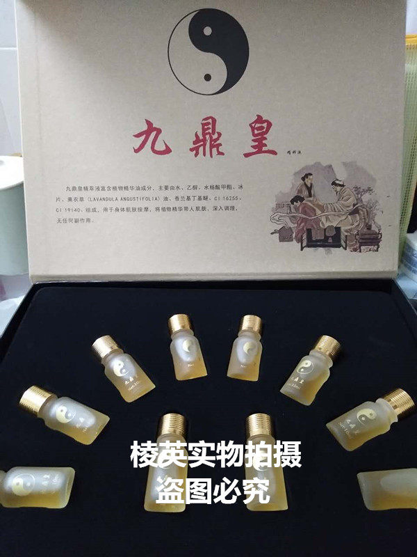 九鼎皇正品全国包邮会销礼品一盒10瓶热疗液质量保证下单就送礼