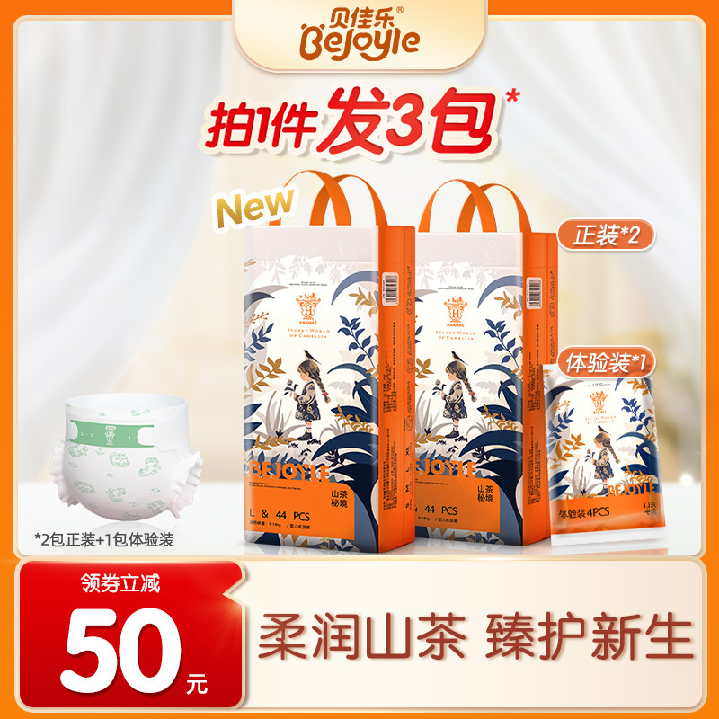 尿不湿贝佳乐山茶秘境亲肤透气
