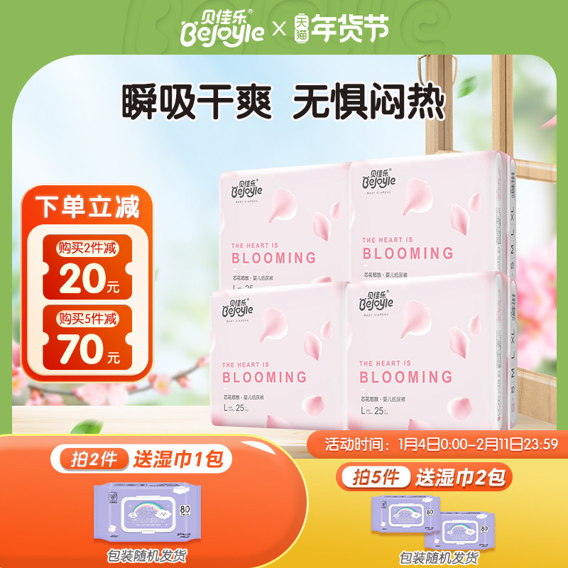 贝佳乐超薄透气拉拉裤XXL男女宝宝专用干爽纸尿裤新生婴儿尿不湿L