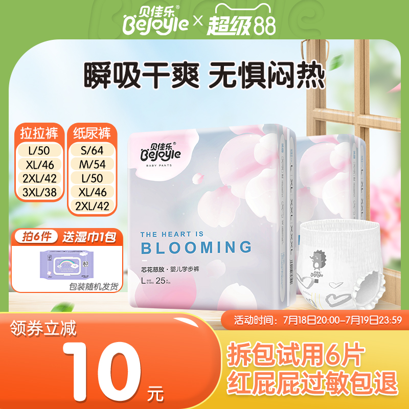 婴童尿裤贝佳乐超薄透气拉拉裤L男女宝宝专用干爽纸尿裤新生婴儿尿不湿M